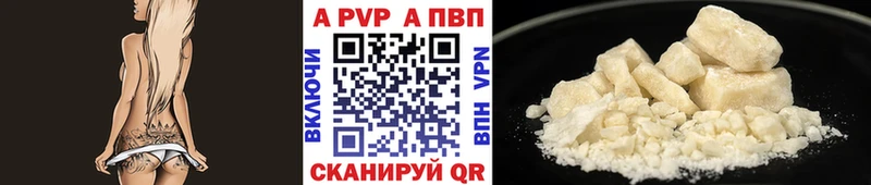 Альфа ПВП кристаллы  Анива 